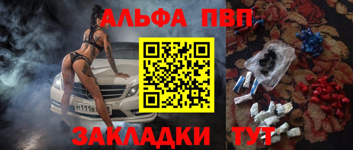 Альфа ПВП мука  Вход с VPN  A PVP Соль  А ПВП СК КРИС  Мариинск 