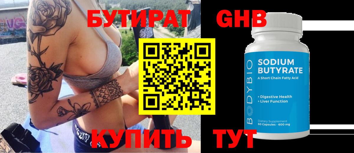 Бутират вода Мариинск