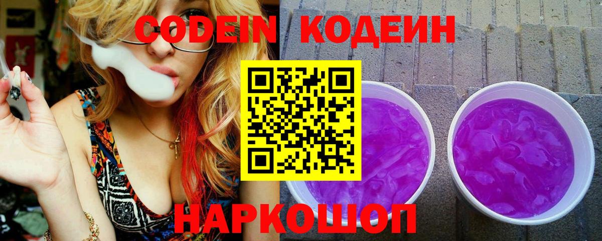 где купить наркотик  Вход с VPN  Codein Purple Drank  Мариинск  Кодеиновый сироп Lean напиток Lean (лин) 