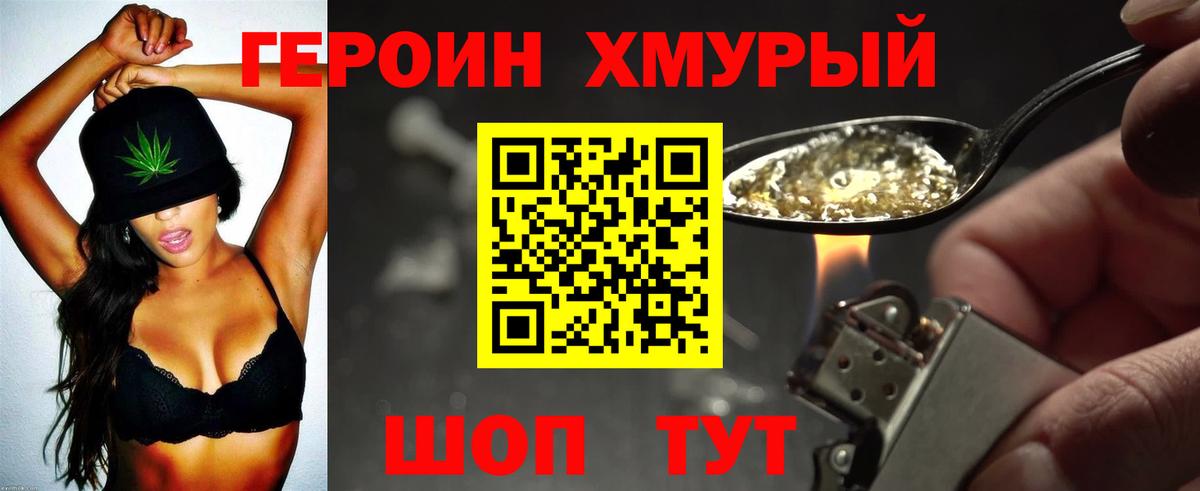 ГЕРОИН Афган  Вход с VPN  Героин  Мариинск 
