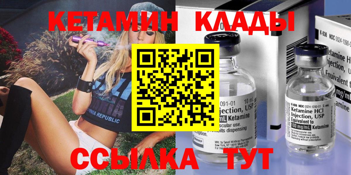 Кетамин ketamine  Вход с VPN  Мариинск 