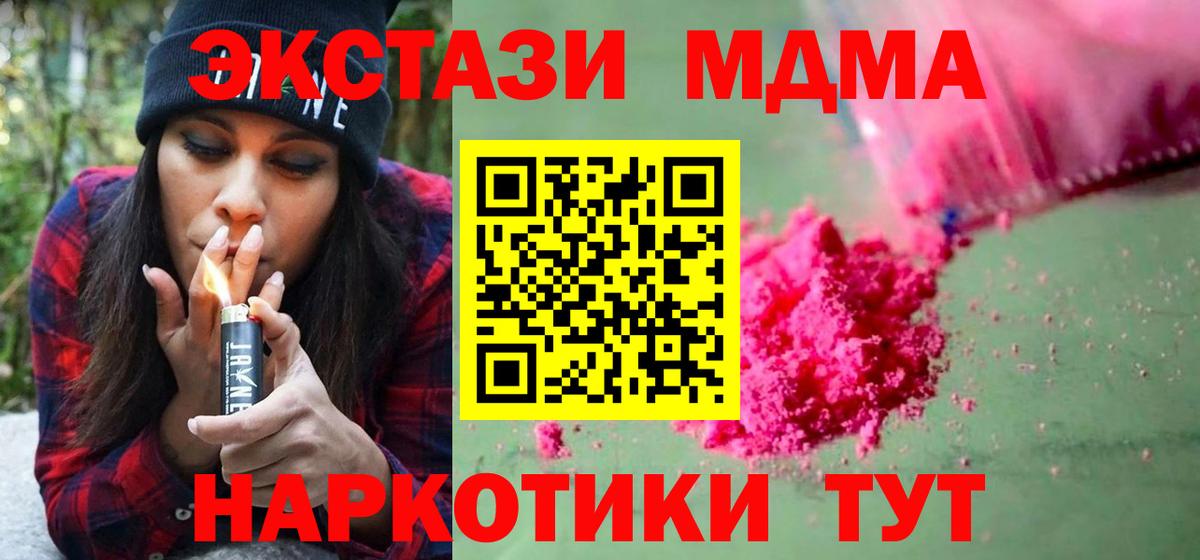 Мариинск  MDMA кристаллы  MDMA crystal  MDMA  Вход с VPN 