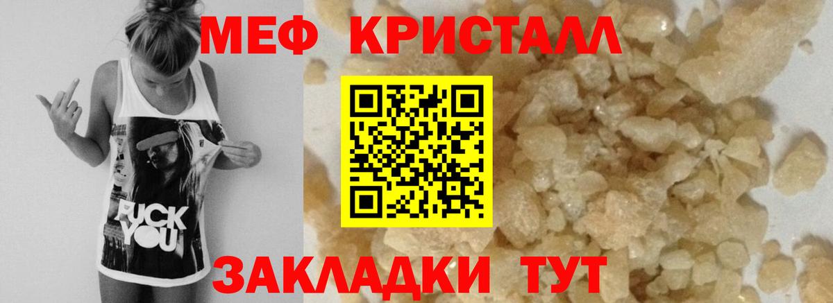 Мариинск  Мефедрон кристаллы  Меф мука  Вход с VPN 