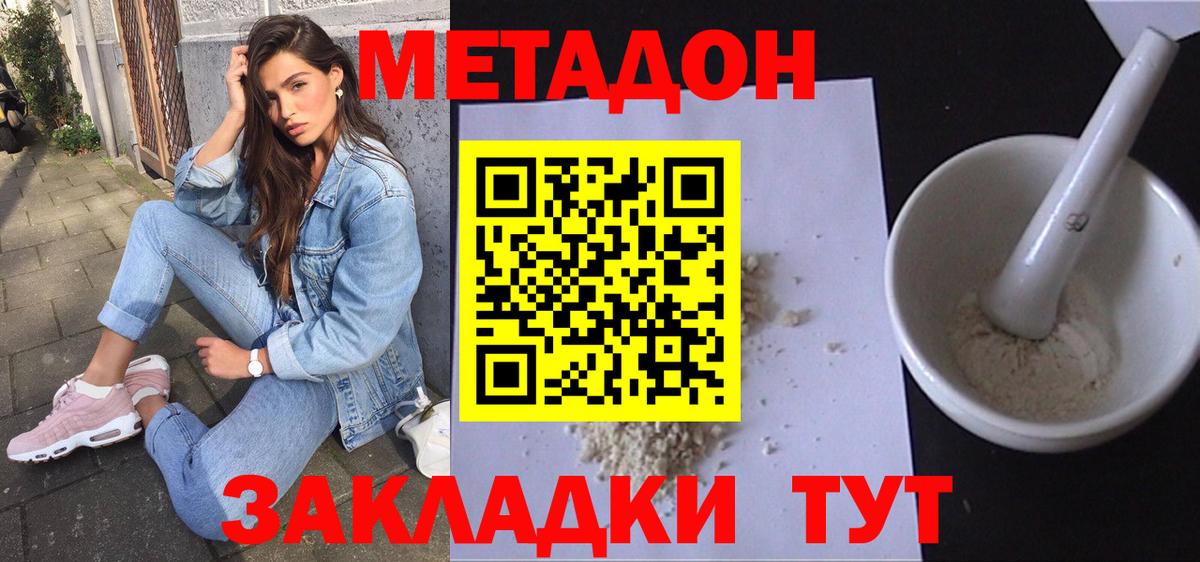 МЕТАДОН кристалл Мариинск